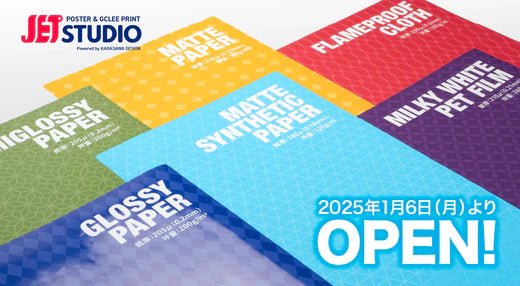 ポスタープリントサービス開始のお知らせ! - 大判印刷・ジークレープリント JET STUDIO