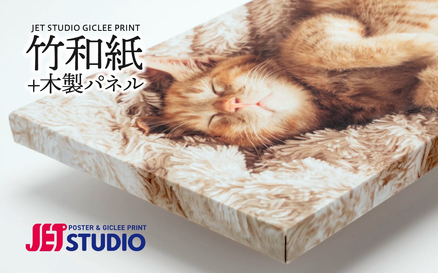 竹和紙 170kg - 大判印刷・ジークレープリント JET STUDIO