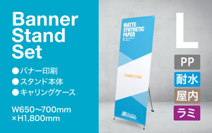 バナースタンド セット L 【マット合成紙】 - JET STUDIO