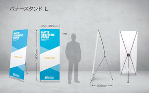 バナースタンド セット L 【マット合成紙】 - JET STUDIO