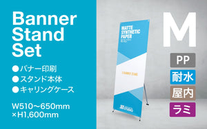 バナースタンド セット M 【マット合成紙】 - JET STUDIO