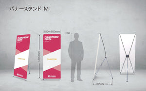 バナースタンド セット M 【防炎クロス】 - JET STUDIO