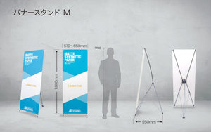 バナースタンド セット M 【マット合成紙】 - JET STUDIO