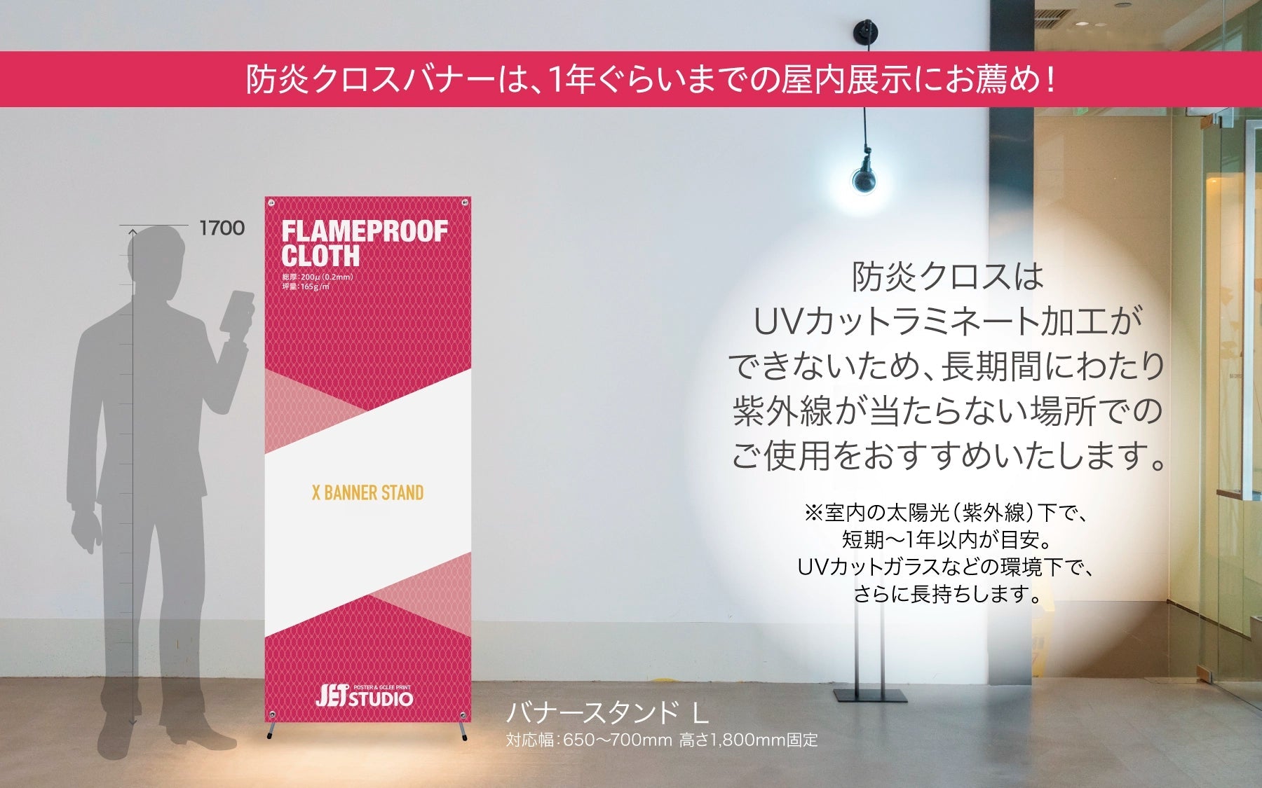 バナースタンド セット M 【防炎クロス】 - JET STUDIO