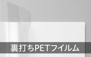 裏打ち加工（PETフイルム250μ） - 大判印刷・ジークレープリント JET STUDIO
