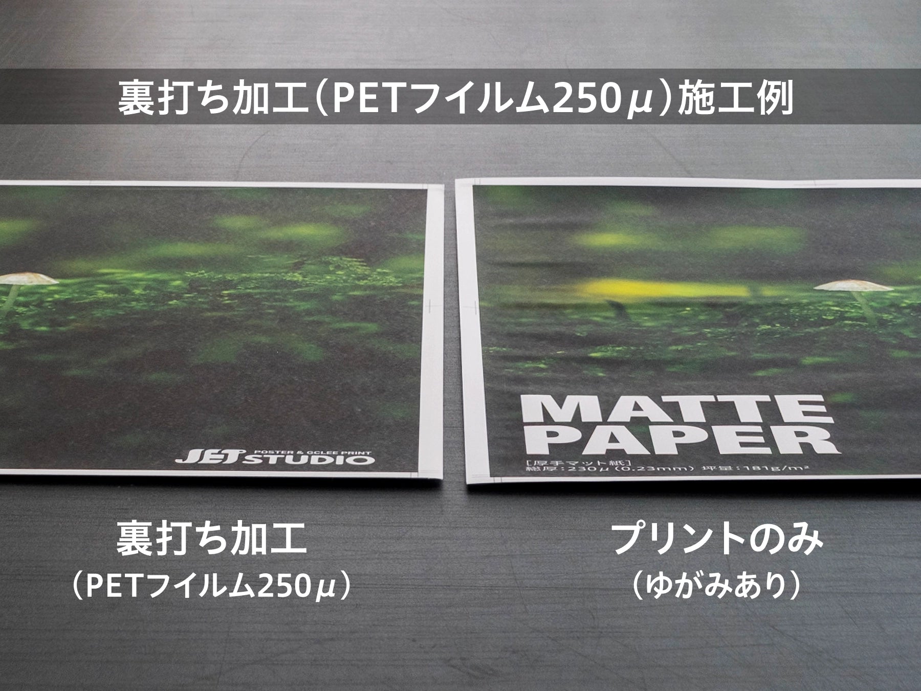 厚手マット紙（額サイズ） - 大判印刷・ジークレープリント JET STUDIO