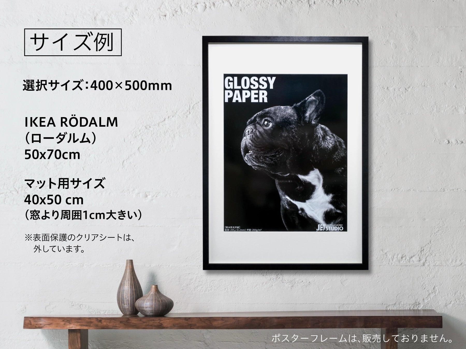 耐水性 光沢紙（額サイズ） - 大判印刷・ジークレープリント JET STUDIO