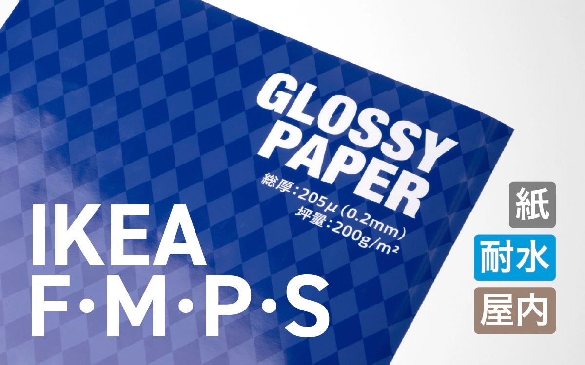 耐水性 光沢紙（額サイズ） - 大判印刷・ジークレープリント JET STUDIO