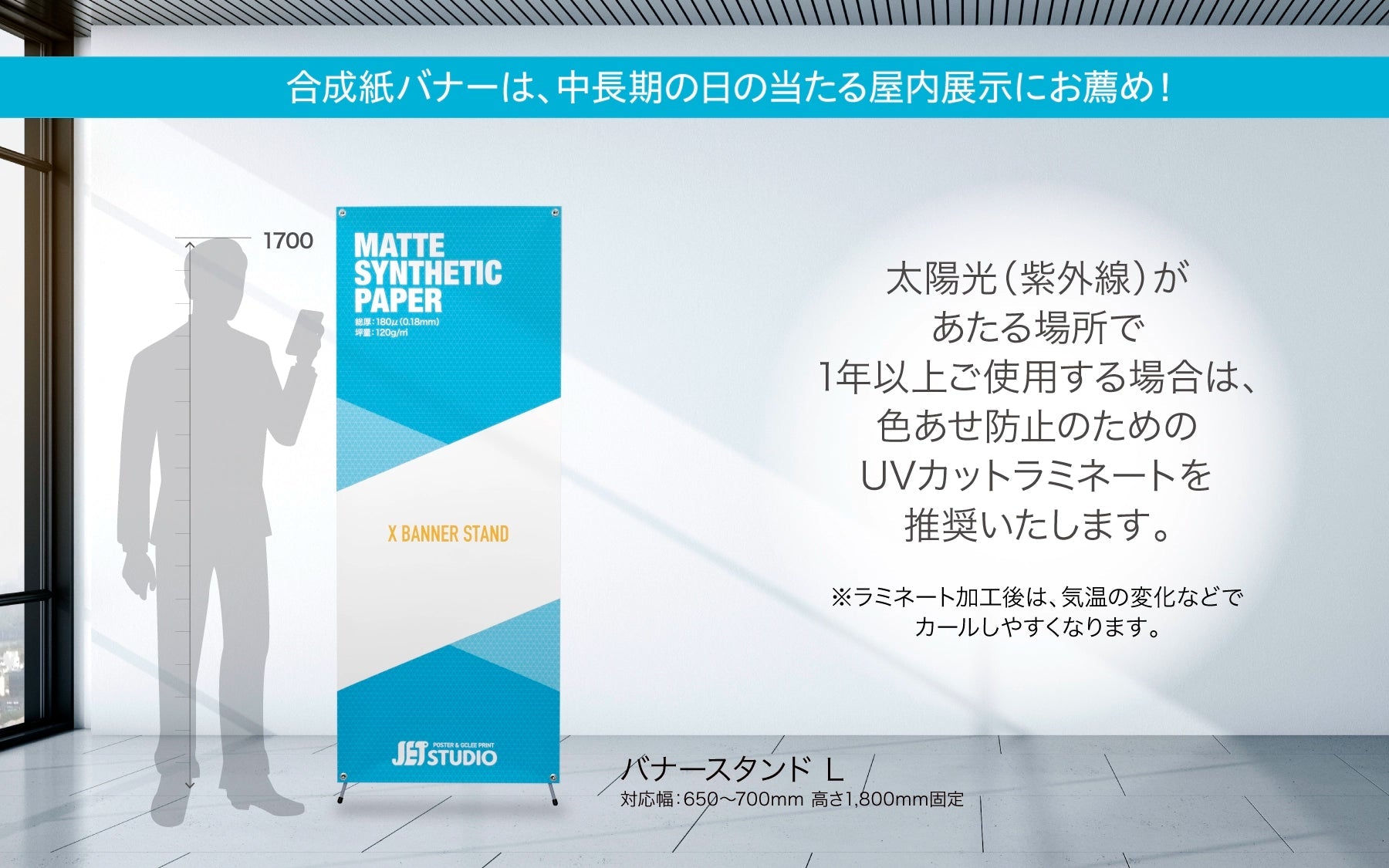 マット合成紙【バナースタンド 交換用】 - JET STUDIO