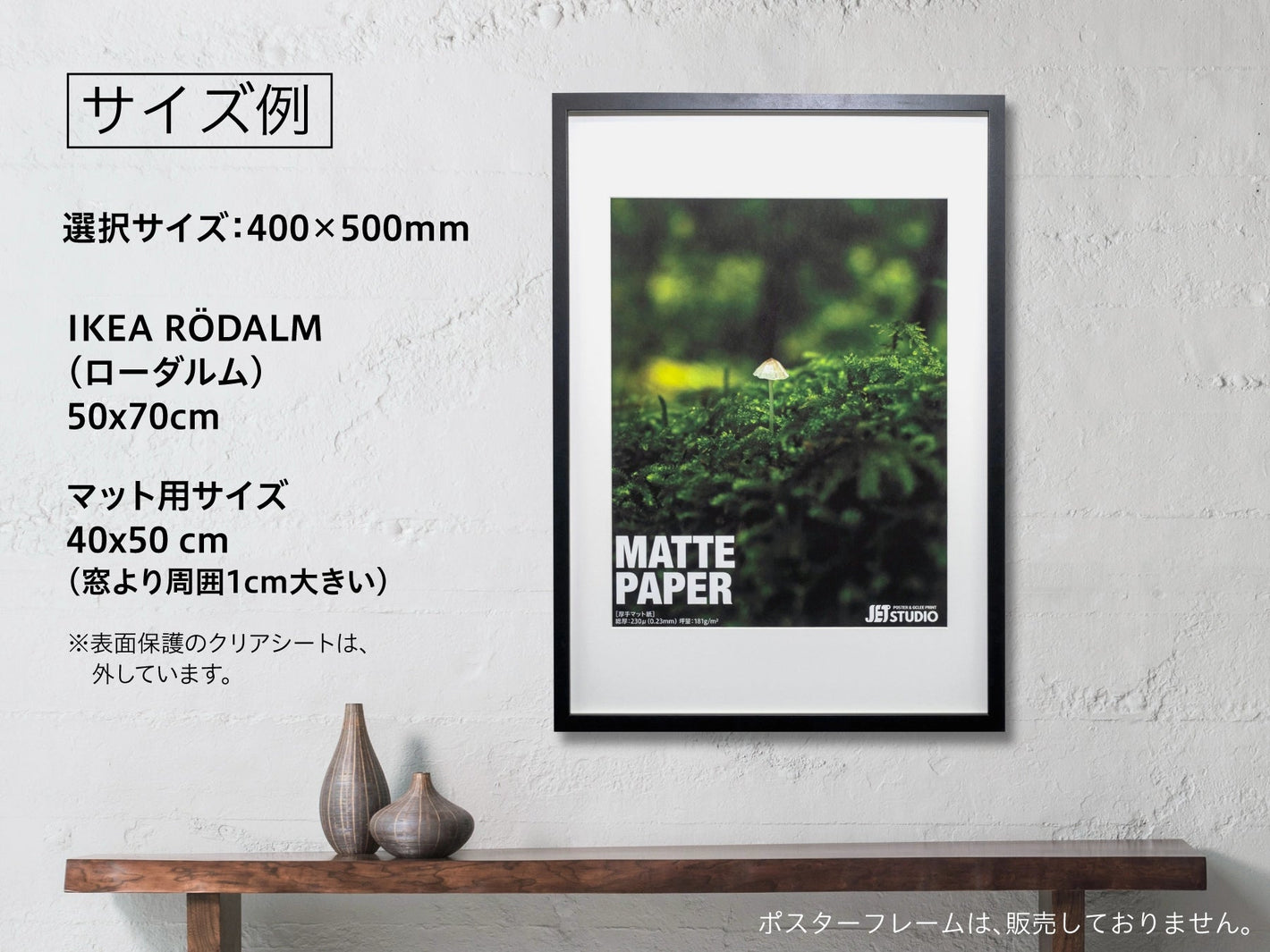 厚手マット紙（額サイズ） - 大判印刷・ジークレープリント JET STUDIO