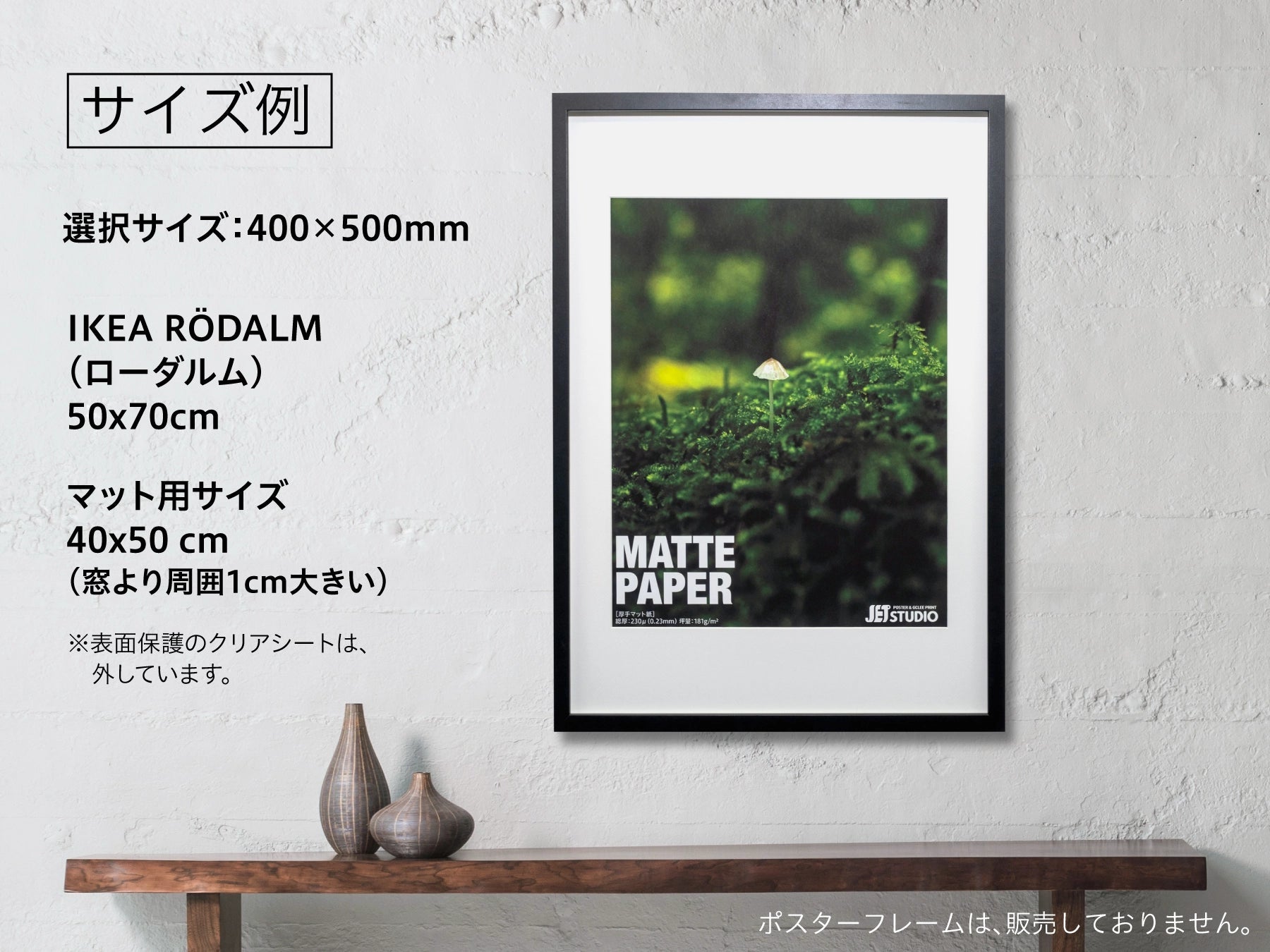 厚手マット紙（額サイズ） - 大判印刷・ジークレープリント JET STUDIO