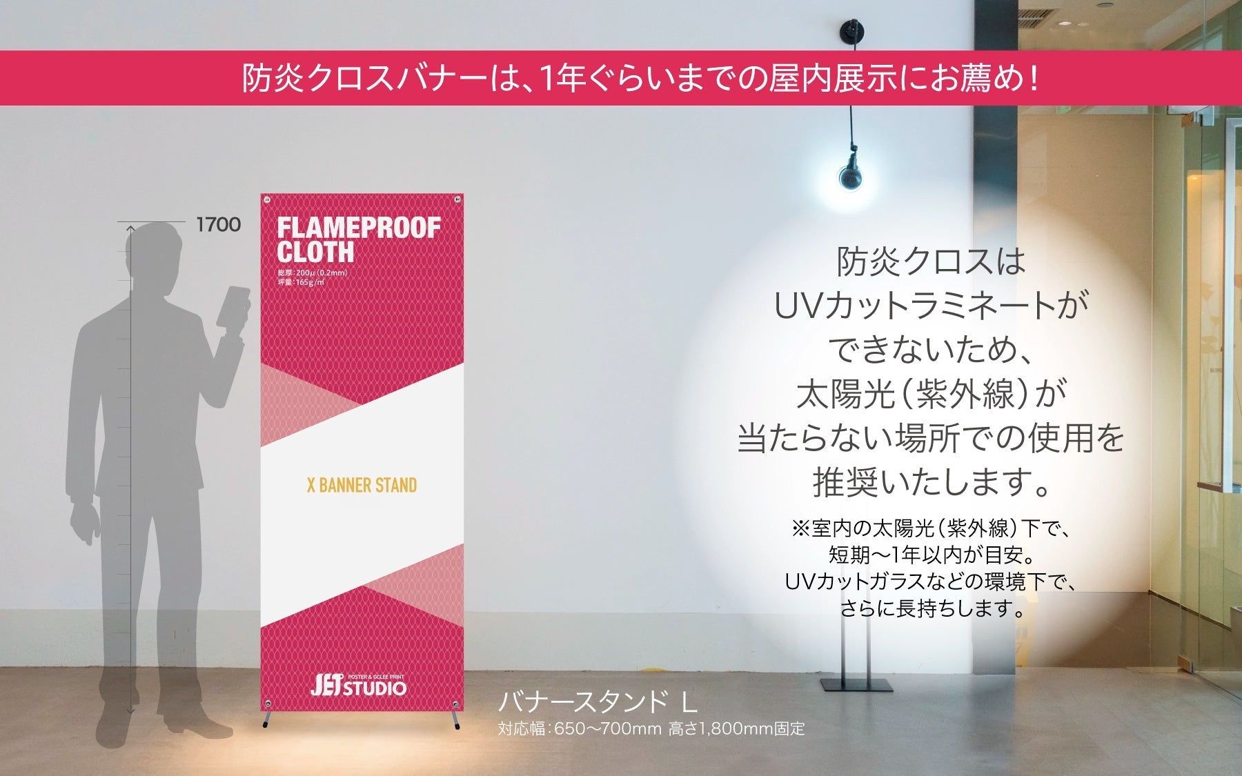 防炎クロス【バナースタンド 交換用】 - JET STUDIO