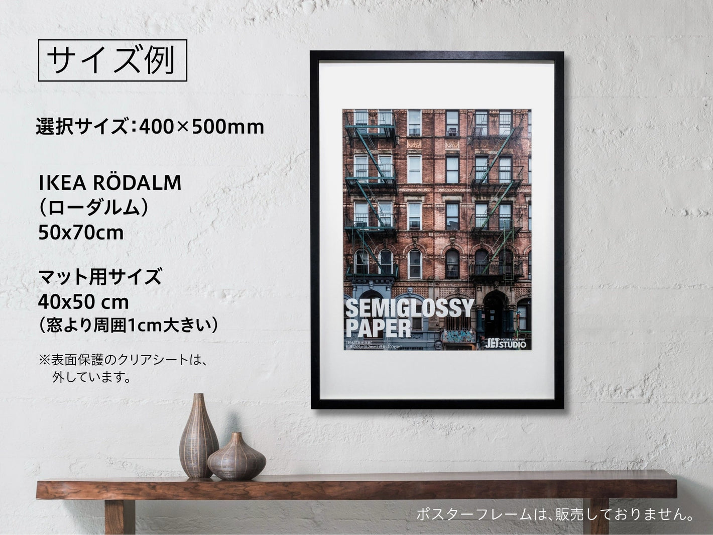 耐水性 半光沢紙（額サイズ） - 大判印刷・ジークレープリント JET STUDIO