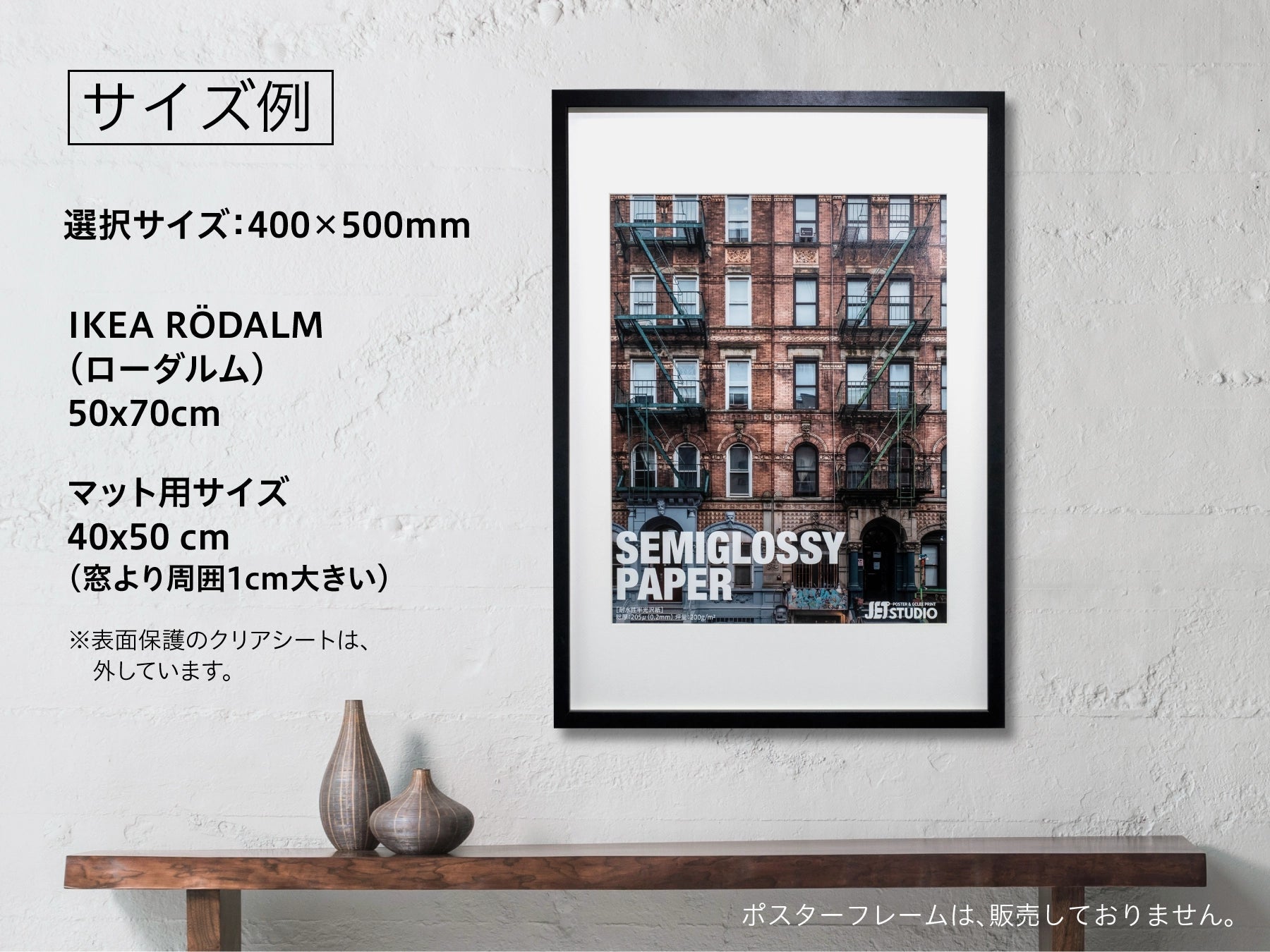 耐水性 半光沢紙（額サイズ） - 大判印刷・ジークレープリント JET STUDIO