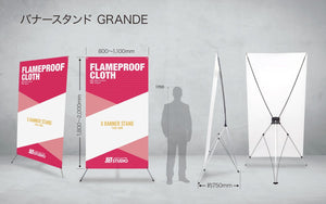 Xバナースタンドセット GRANDE 【防炎クロス】 - JET STUDIO