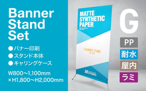 Xバナースタンドセット GRANDE 【マット合成紙】 - JET STUDIO